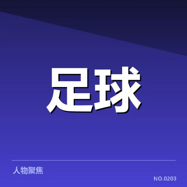 西甲积分榜最新走势背后,球队实力变化引发关注(44)