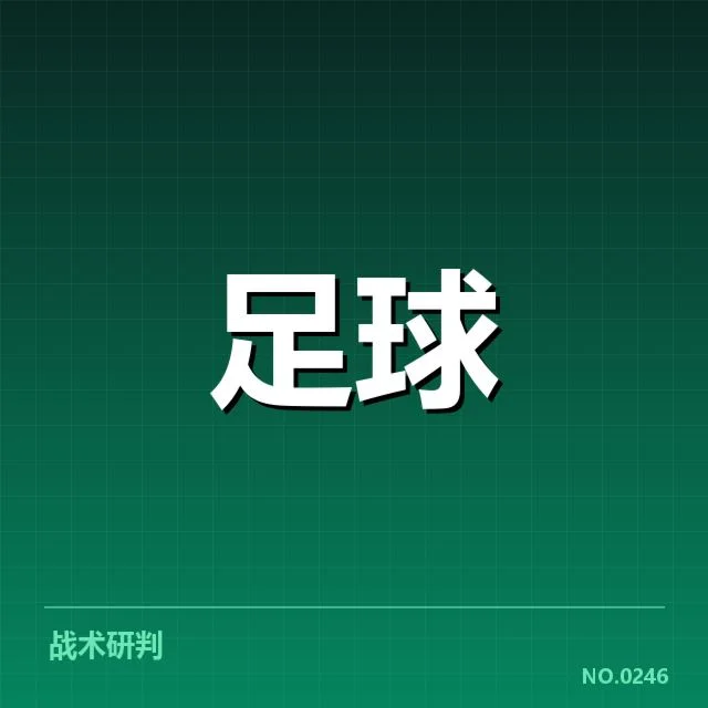 12强赛各队积分及赛程确认
