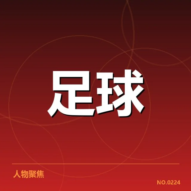 亚足联冠军联赛青训建设：俱乐部青训投入效果如何深化