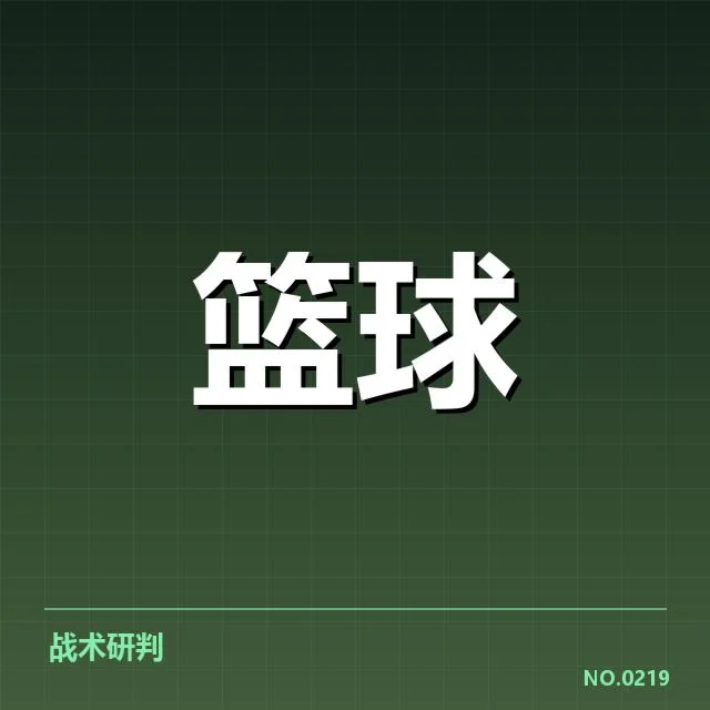 郭艾伦助攻数据及赛程确认