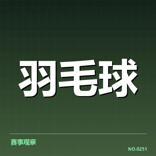 中国羽毛球世锦赛夺金次数:成绩差异原因何在